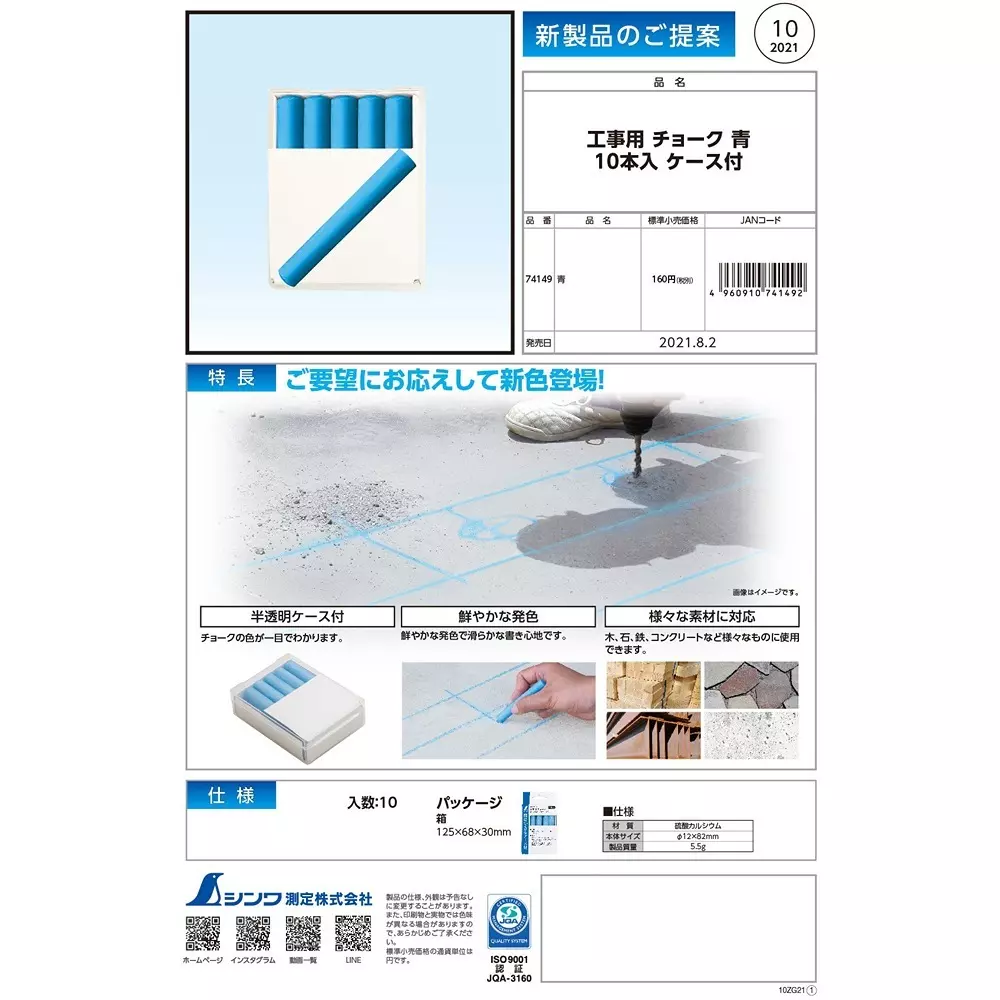 Shinwa Rules Construction Chalk Blue Color, 74169 Shinwa Rules Construction Chalk Blue Color, 74169